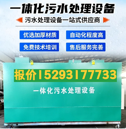 五龙口镇一体化污水处理设备 污水处理设备生产厂家