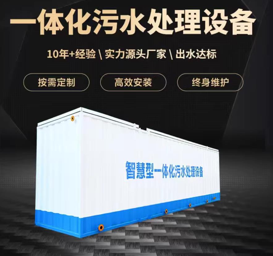 五龙口镇一体化污水处理设备_生活污水处理_甘肃嘉源通环保